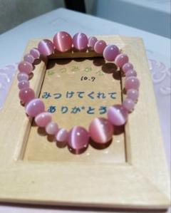 ピンクキャッツアイ パワーストーンブレスレット