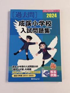 2025年最新】伸芽会 過去問の人気アイテム - メルカリ