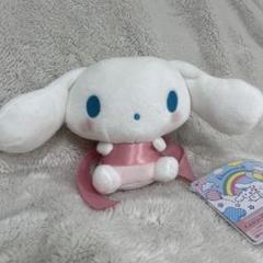シナモロール リボンDEむすぼ！ぬいぐるみ