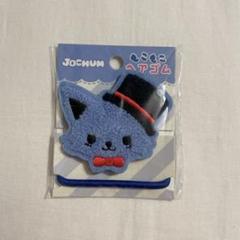 新品未使用　JOCHUM レイン　ヘアゴム　2点セット　JO1 川尻蓮 JOCHUM ジェオチャム レイン もこもこヘアゴム JO1 川尻蓮