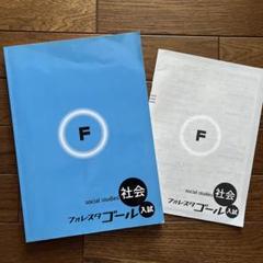 2025年最新】フォレスタ 社会の人気アイテム - メルカリ