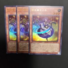 遊戯王　御巫奉サナキ　プリズマ　1枚　タクティカルトライパック　メルカリ便 遊戯王 御巫奉サナキ プリズマティックシークレット