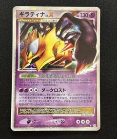 ポケモンカード pt1 052/096 ギラティナLV.X 1枚(シングルカード