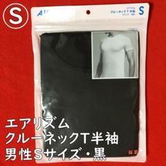 ユニクロエアリズムクルーネックT半袖【男性Sサイズ】黒：抗菌防臭・消臭・接触冷感のサムネイル