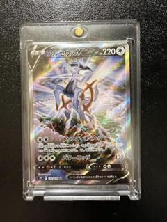 ポケモン - 【即日発送】アルセウスV  SR   SA   スペシャルアート 最安値 ポケモンカード アルセウスV SR SAの通販 おりゅうの館