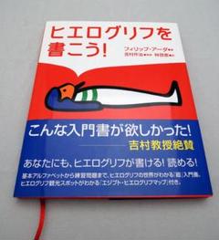 ヒエログリフを書こう!