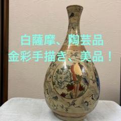 本日、限定‼️白薩摩焼☆金彩伊万里、永盛窯。花瓶 - メルカリ