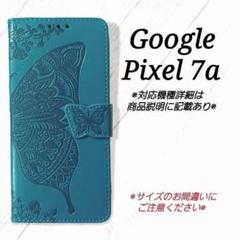 Google Pixel 7a◇エンボスバタフライ　ブルーターコイズ　◇U１７