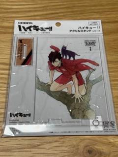 ハイキュー　アクリルスタンド　黒尾鉄郎