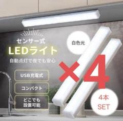 センサーライト 人感 LED 室内 照明 充電式