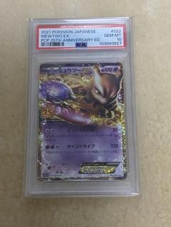 世界90枚 PSA10 ミュウツーEX チャンピオンパック 2016 53
