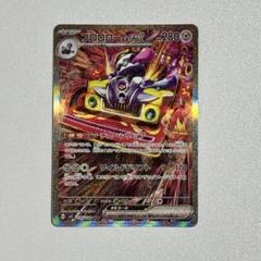 【PSA10】ブロロロームex SAR SV3 黒炎の支配者 135/108 ブロロロームex SAR SV3 黒炎の支配者 135/108 - メルカリ