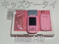 キッズケータイ ☆ docomo F-03J ☆