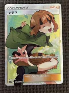 ナタネ sr sm55 B 070/066 PSA10】ナタネ (SR) {070/066} [SM5S] - magi通販【ポケモン