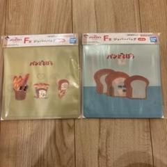 パンどろぼう一番くじ　A賞　ぬいぐるみ　F賞　ジッパーバッグ 一番くじ パンどろぼう A賞 ぬいぐるみ F賞 ジッパーバッグ