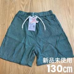【130㎝】新品未使用　インポート子供服　ショートパンツ　ハーフパンツ　ぐりーん