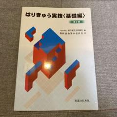 鍼灸 教科書 参考書 鍼灸 教科書 参考書 Amazon.co.jp: オールカラー版 基本としくみ