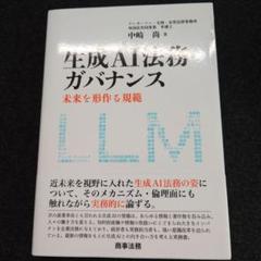 生成AI法務・ガバナンス