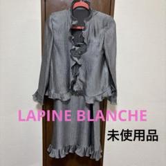 未使用品　ラピーヌブランシュ　フォーマルスーツ上下　スカート 楽天市場】LAPINE BLANCHE（スカートスーツ｜スーツ