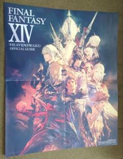 リ*0様 旧FF14　FFXIV　貴重品　販促　B2ポスター　非売品 Amazon.co.jp: FF14 ポスター A2 折込 ハイデリン 暁月の