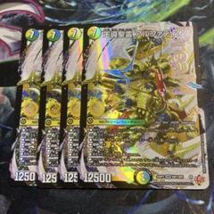 4枚 王導聖霊 アルファディオス　ドリームレア 王導聖霊 アルファディオス【デュエルマスターズトレカお買得