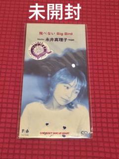 永井真理子「飛べない Big Bird」8cm CD 未開封