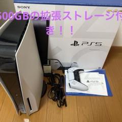 PlayStation 5 本体 CFI-1000A おまけ付き