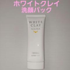 WHITE CLAY Savon Mask　3個セット　薬用ホワイトニングWP 薬用美白］ルソイル ホワイトクレイ サボンマスク数量限定商品