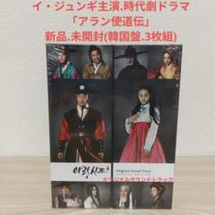 イ・ジュンギ★非売品！貴重！★アラン使道伝★サウンドトラック購入特典写真 日本盤 「アラン使道伝」オリジナルサウンドトラックスペシャル