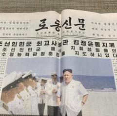 北朝鮮 労働新聞 希少 2014年7月2日付