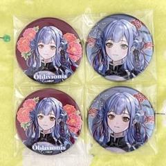 Ave Mujica オブリビオニス 豊川祥子 缶バッジ 4個 鮮美透涼