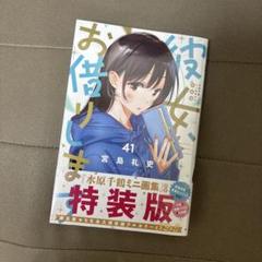 2025年最新】彼女お借りします漫画の人気アイテム - メルカリ