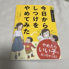 今日からしつけをやめてみた やめたらいい子になっちゃった!
