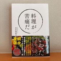 料理が苦痛だ
