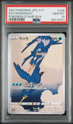 ウッウ 切手プロモ 適切な価格 切手box ウッウ 切手ボックス ポケカ ポケモンカード