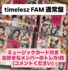 通常盤 FAM timelesz アルバム　ミュージックカード