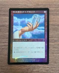 【Foil】乳白色のダイアモンド/Marble Diamond [7ED] 茶U