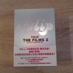 値下TULIP THE FILMS〜LIVE ACT TULIP DVD BOX Amazon.co.jp: TULIP THE FILMS 2 ~LIVE ACT TULIP DVD BOX