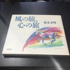 2025年最新】榎木_孝明の人気アイテム - メルカリ