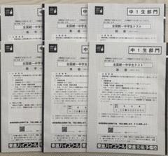 2025年最新】統一中学生テストの人気アイテム - メルカリ