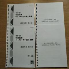 2025年最新】ペースメーカー論文答練の人気アイテム - メルカリ
