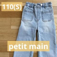 【著名配送】petit mainライトブルーデニムワイドパンツ 110(S)