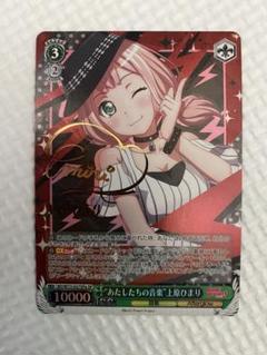 PSA10 ハイテンション！上原ひまり　SPサイン入りカード　バンドリ 2025年最新】上原ひまり spの人気アイテム - メルカリ