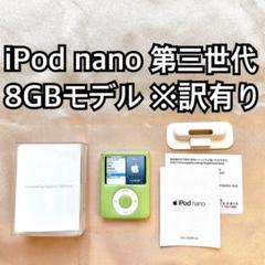 2025年最新】ipod nano 第3世代 4gbの人気アイテム - メルカリ