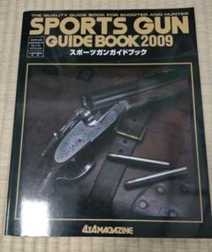 SPORTS GUN スポーツガンガイドブック2003