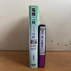 2025年最新】電験2種 DVDの人気アイテム - メルカリ