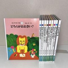 【美品】　さんすうだいすき 全巻セット　箱付き　書き込みなし さんすうだいすき 全10巻 - 株式会社日本図書センター