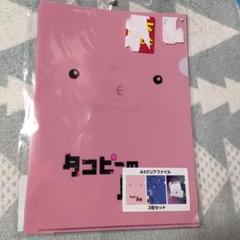 2025年最新】タコピー クリアファイルの人気アイテム - メルカリ