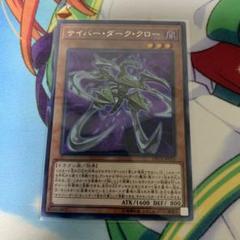 サイバーダーククロー