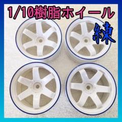 ト*吉様 ヨコモ　ドリフトパッケージ　ドリパケ　オーバードーズホイル タイヤゼロ ト*吉様 ヨコモ ドリフトパッケージ ドリパケ オーバードーズ